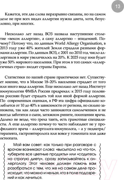 Изображение товара Книга Эксмо Дети на диете. Как накормить аллергика (Зверева Т.В.)