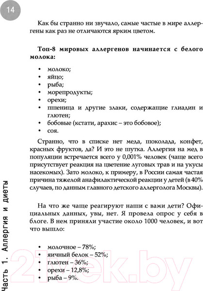 Изображение товара Книга Эксмо Дети на диете. Как накормить аллергика (Зверева Т.В.)