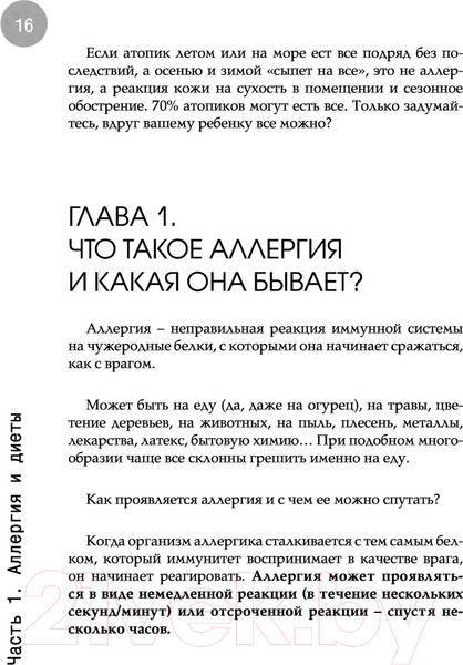 Изображение товара Книга Эксмо Дети на диете. Как накормить аллергика (Зверева Т.В.)