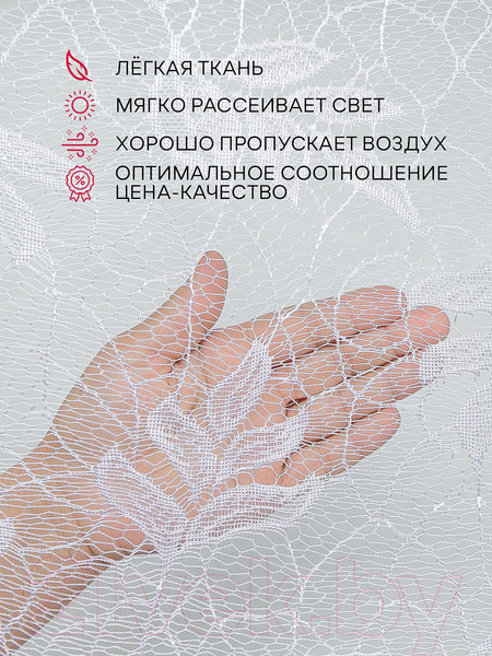Изображение товара Гардина Amore Mio RR BL Арка G 8872 300x170 / 85208 (белый)