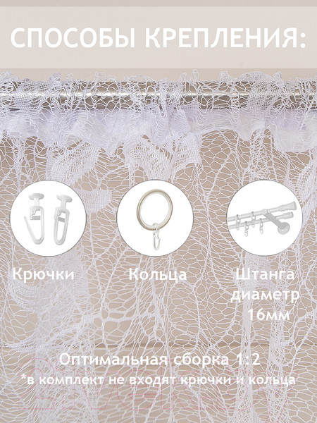 Изображение товара Гардина Amore Mio RR BL Арка G 8872 300x170 / 85208 (белый)