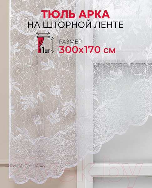 Изображение товара Гардина Amore Mio RR BL Арка G 8872 300x170 / 85208 (белый)