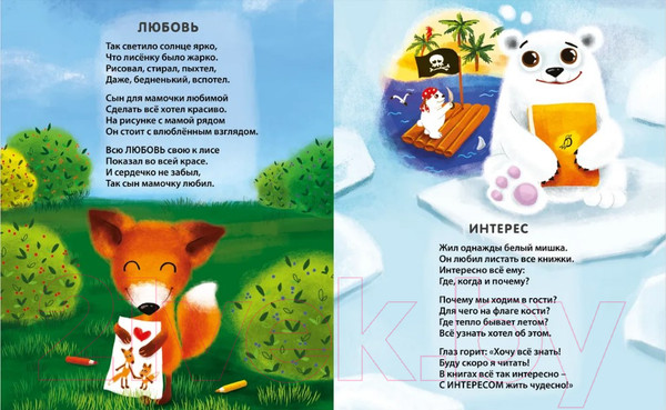 Изображение товара Развивающая книга Робинс Книжки – картонки. Эмоции и чувства