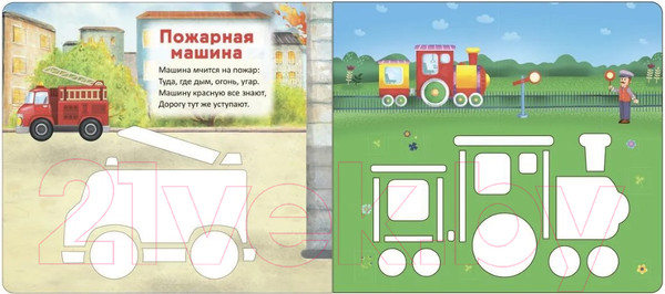 Изображение товара Развивающая книга Робинс Мои первые трафареты. Техника