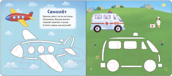 Изображение товара Развивающая книга Робинс Мои первые трафареты. Техника