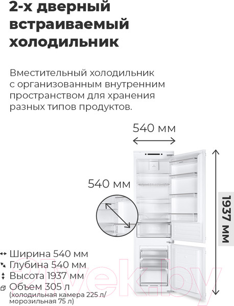 Изображение товара Встраиваемый холодильник Maunfeld MBF193SLFW