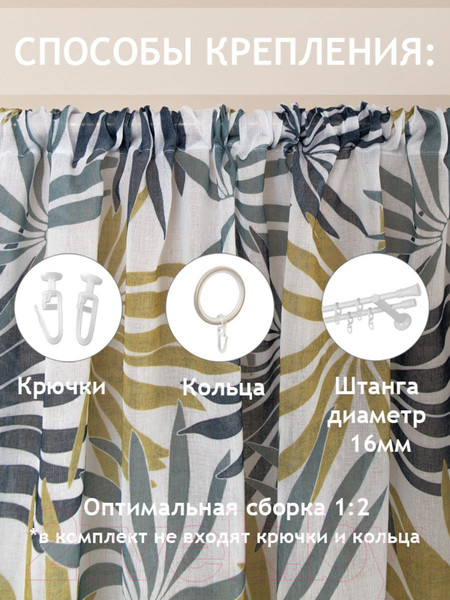 Изображение товара Гардина Amore Mio RR 3952-02 300x270 / 35507 (горчичный)