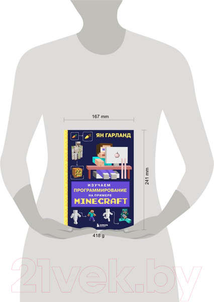 Изображение товара Книга Эксмо Изучаем программирование на примере Minecraft (Гарланд Я.)