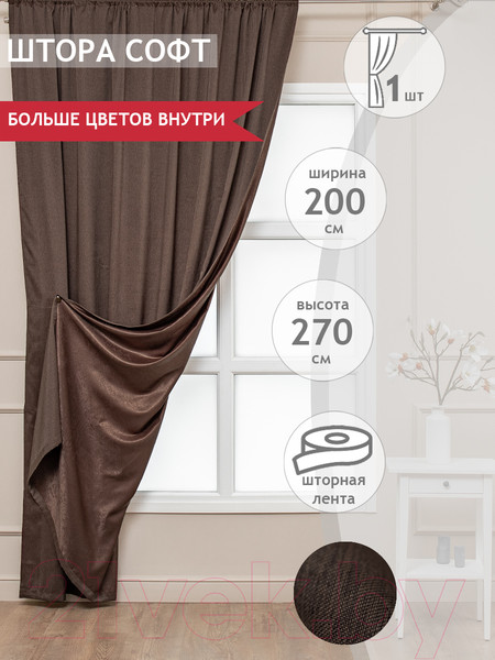 Изображение товара Штора Amore Mio RR SOFT-2st-19 200x270 / 86721 (коричневый)