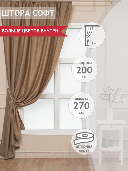 Изображение товара Штора Amore Mio RR 42002-08 200x270 / 75373 (бежевый)