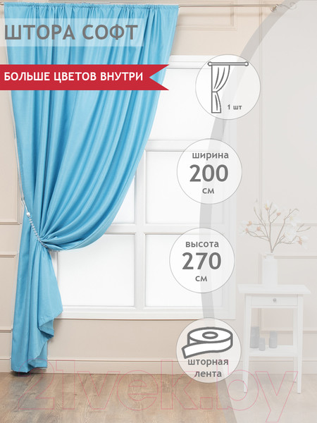 Изображение товара Штора Amore Mio RR 42002-155 200x270 / 75374 (бирюзовый)