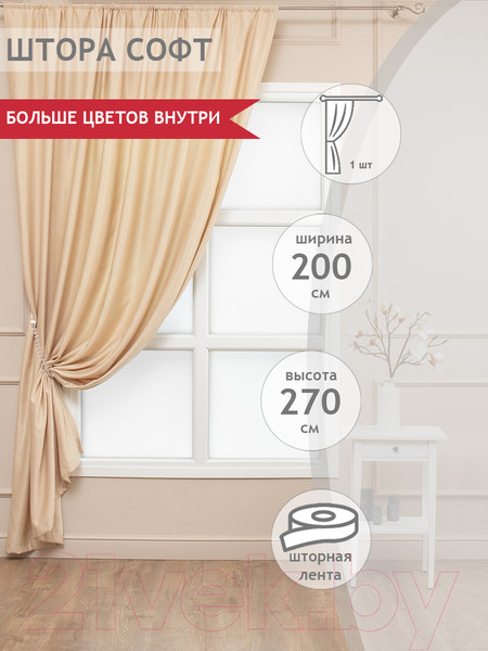 Изображение товара Штора Amore Mio RR 42002-03 200x270 / 75375 (молочный)