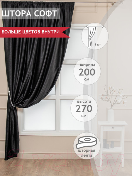 Изображение товара Штора Amore Mio RR 42002-26 200x270 / 77509 (черный)