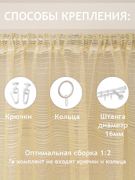 Изображение товара Гардина Amore Mio RR WG24-06 300x270 / 75394 (бежевый)