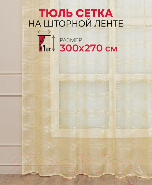 Изображение товара Гардина Amore Mio RR WG24-06 300x270 / 75394 (бежевый)