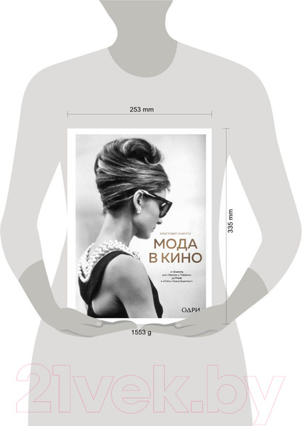 Изображение товара Книга Эксмо Мода в кино (Кристофер Л.)