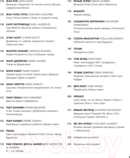 Изображение товара Книга Эксмо Мода в кино (Кристофер Л.)