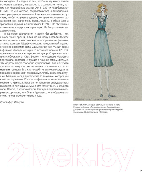 Изображение товара Книга Эксмо Мода в кино (Кристофер Л.)