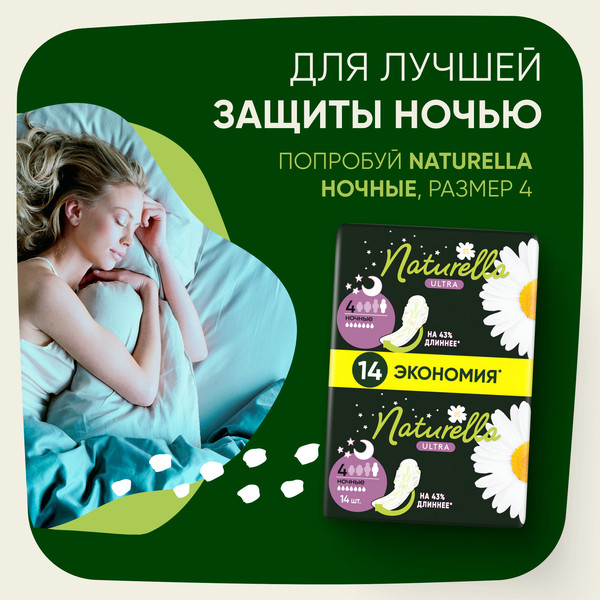 Изображение товара Прокладки гигиенические Naturella Ultra Camomile Maxi (64шт)