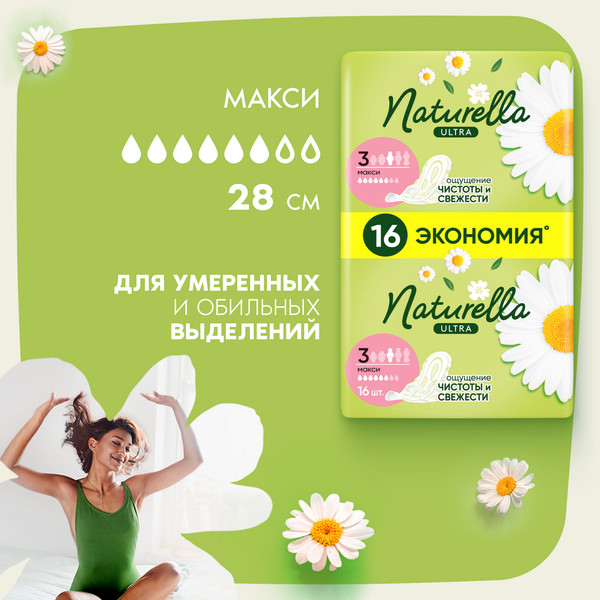 Изображение товара Прокладки гигиенические Naturella Ultra Camomile Maxi (64шт)