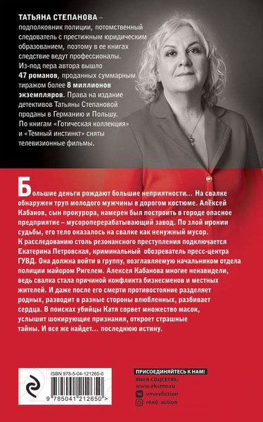 Изображение товара Набор книг Эксмо Захватывающие триллеры Татьяны Степановой (Степанова Т.Ю.)