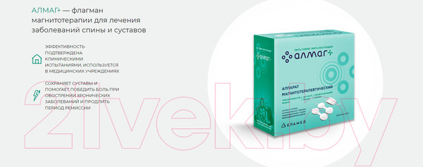 Изображение товара Аппарат магнитотерапии Еламед Алмаг+