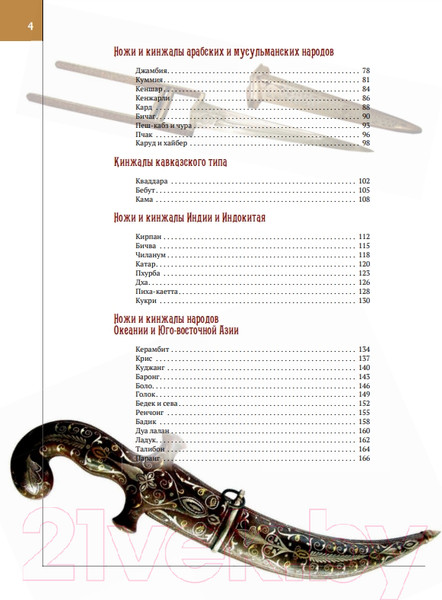 Изображение товара Энциклопедия Эксмо Ножи мира. Полная энциклопедия (Волков В.В.)