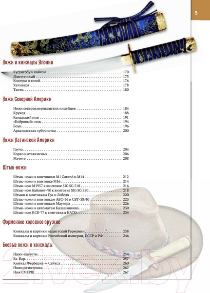 Изображение товара Энциклопедия Эксмо Ножи мира. Полная энциклопедия (Волков В.В.)