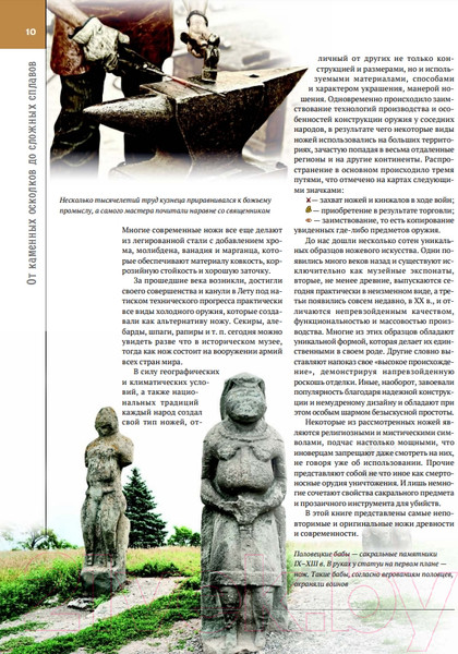 Изображение товара Энциклопедия Эксмо Ножи мира. Полная энциклопедия (Волков В.В.)