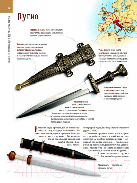 Изображение товара Энциклопедия Эксмо Ножи мира. Полная энциклопедия (Волков В.В.)