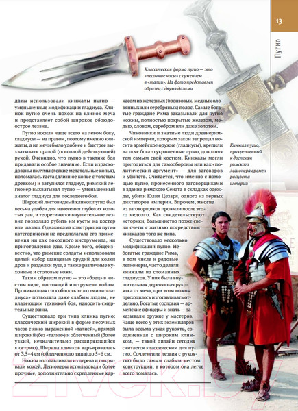 Изображение товара Энциклопедия Эксмо Ножи мира. Полная энциклопедия (Волков В.В.)