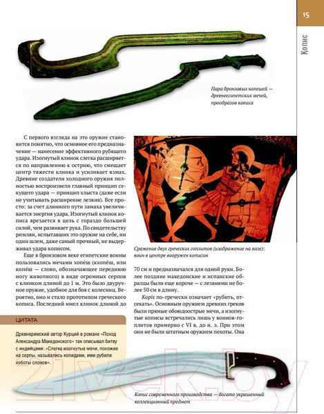 Изображение товара Энциклопедия Эксмо Ножи мира. Полная энциклопедия (Волков В.В.)