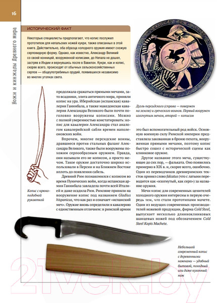 Изображение товара Энциклопедия Эксмо Ножи мира. Полная энциклопедия (Волков В.В.)