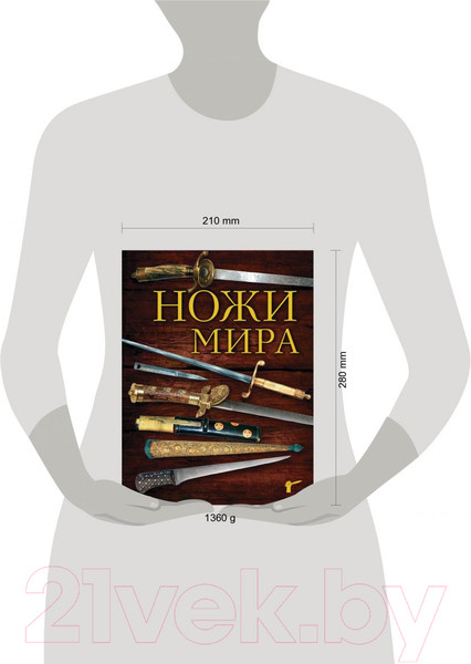 Изображение товара Энциклопедия Эксмо Ножи мира. Полная энциклопедия (Волков В.В.)