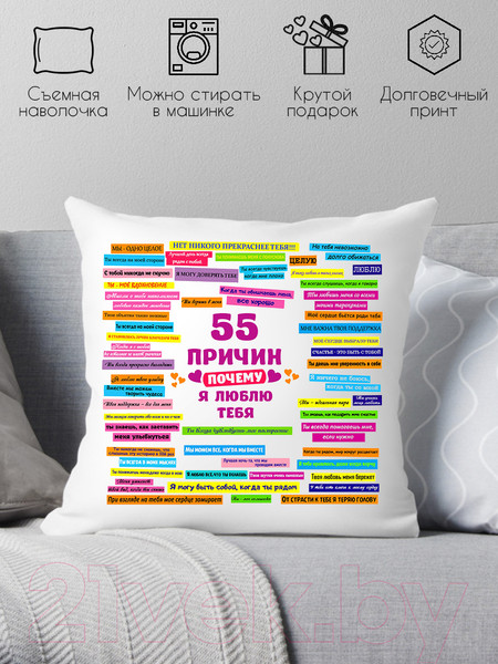 Изображение товара Подушка декоративная Print Style 55 причин почему я тебя люблю 40х40hod6