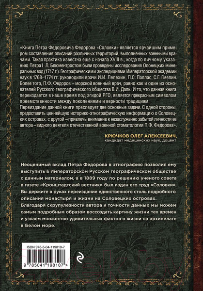 Изображение товара Книга Эксмо Соловки. Внутренний уклад и внешняя жизнь (Федоров П.)