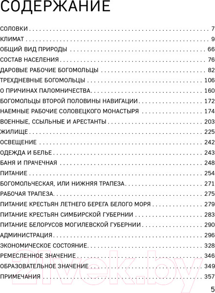 Изображение товара Книга Эксмо Соловки. Внутренний уклад и внешняя жизнь (Федоров П.)