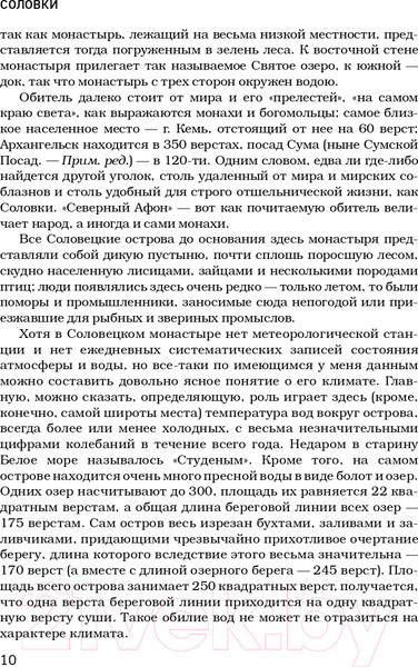 Изображение товара Книга Эксмо Соловки. Внутренний уклад и внешняя жизнь (Федоров П.)