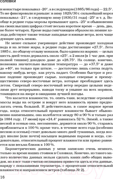 Изображение товара Книга Эксмо Соловки. Внутренний уклад и внешняя жизнь (Федоров П.)