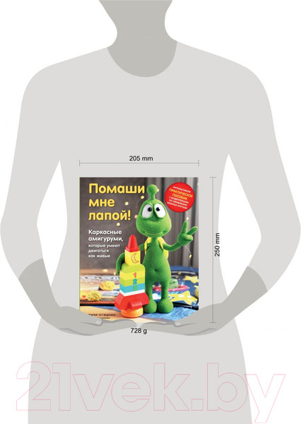 Изображение товара Книга Эксмо Помаши мне лапой! Каркасные амигуруми (Устюшкина М.)