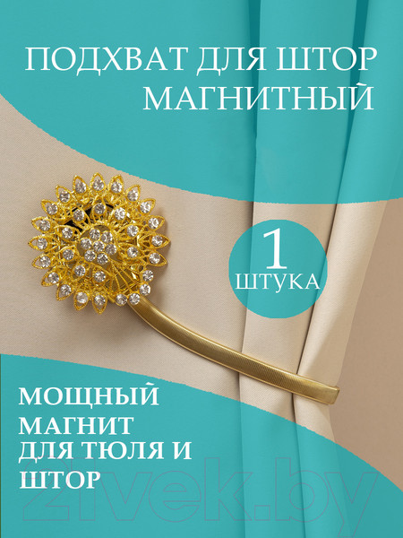 Изображение товара Клипса для штор Ajur T70- gld Rezinka 30см магнитный / 78954 (золотой со стразами)