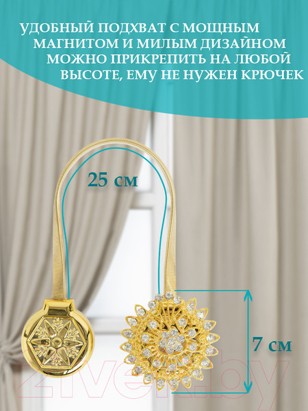 Изображение товара Клипса для штор Ajur T70- gld Rezinka 30см магнитный / 78954 (золотой со стразами)