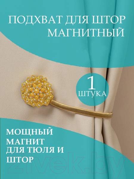 Изображение товара Клипса для штор Ajur T26- gld Rezinka 30см магнитный / 78947 (золотой со стразами)