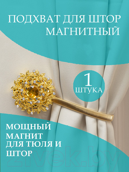 Изображение товара Клипса для штор Ajur T77- gld Rezinka 25см магнитный / 78955 (золотой со стразами)