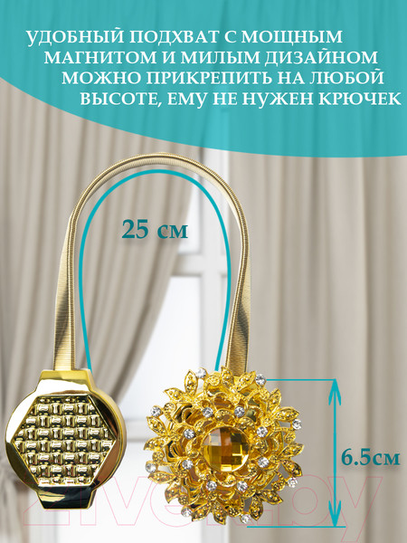 Изображение товара Клипса для штор Ajur T77- gld Rezinka 25см магнитный / 78955 (золотой со стразами)