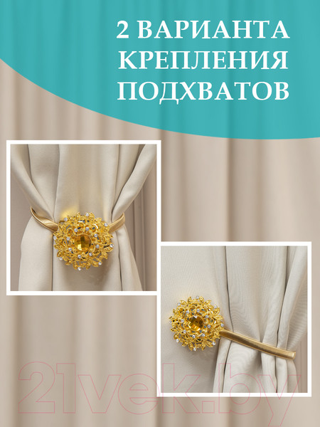 Изображение товара Клипса для штор Ajur T77- gld Rezinka 25см магнитный / 78955 (золотой со стразами)