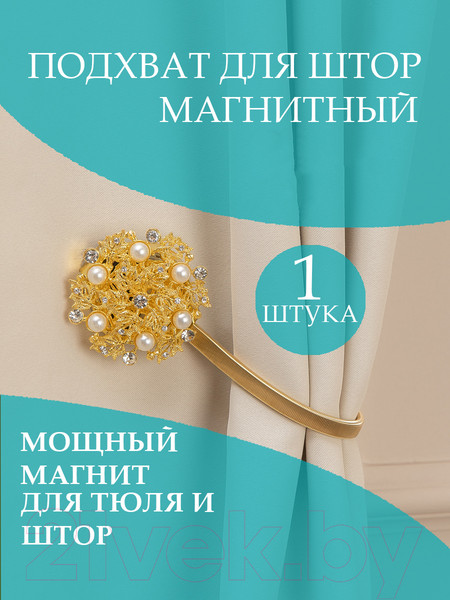 Изображение товара Клипса для штор Ajur T102- gld Rezinka 25см магнитный / 78960 (золотой со стразами)