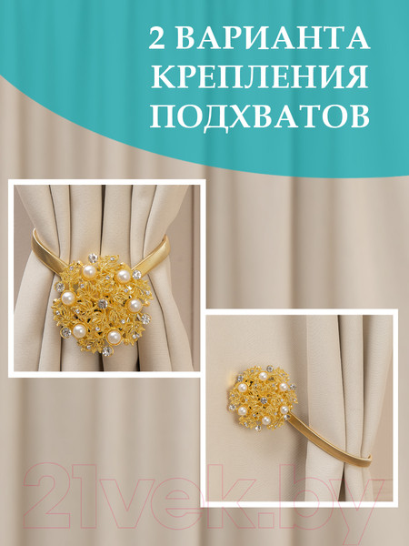 Изображение товара Клипса для штор Ajur T102- gld Rezinka 25см магнитный / 78960 (золотой со стразами)