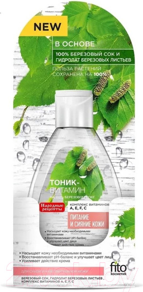 Изображение товара Тоник для лица Fito Косметик Витамин на 100% березовом соке (165мл)