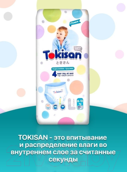Изображение товара Подгузники-трусики детские Tokisan 4L (44шт)